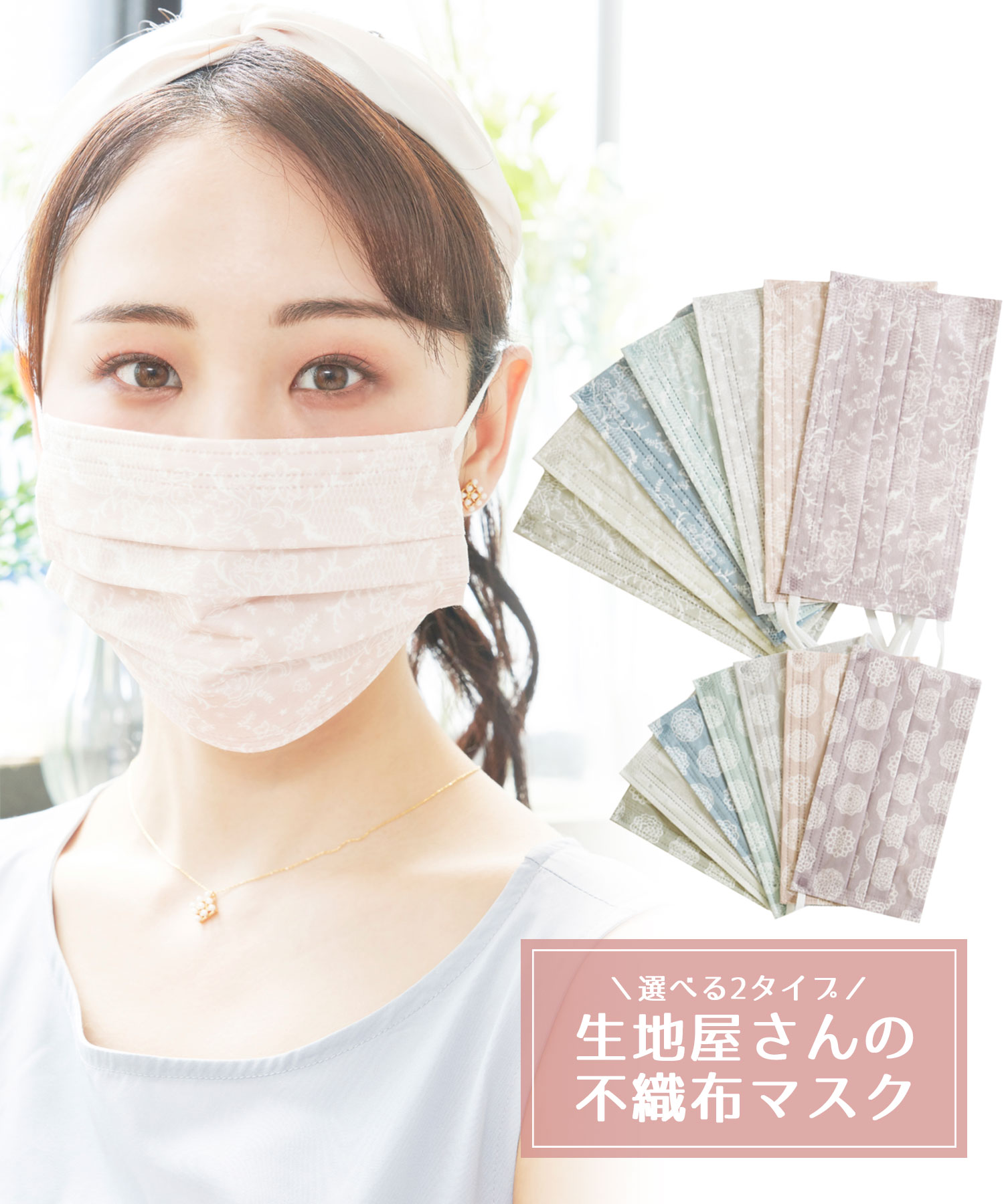 生地屋さんの不織布マスク7柄セット 雑貨 公式 Muk Online Shop 人気アクセサリー ジュエリー通販