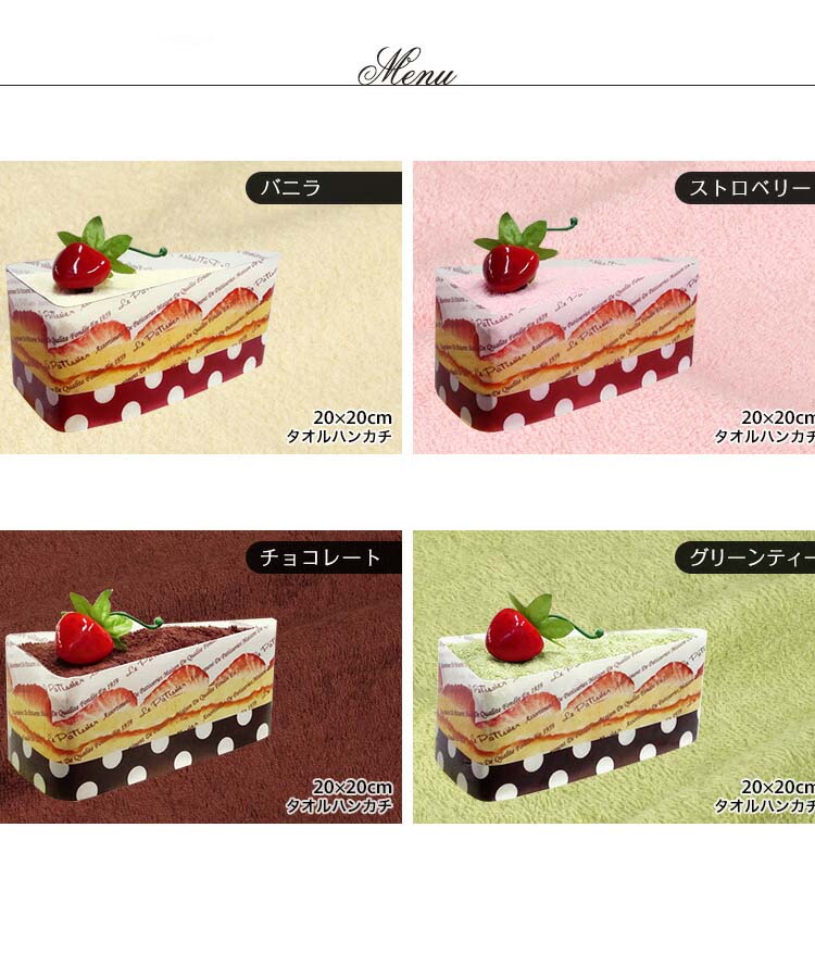 Le Patissier ケーキタオル ショートケーキ 雑貨 公式 Muk Online Shop 人気アクセサリー ジュエリー通販